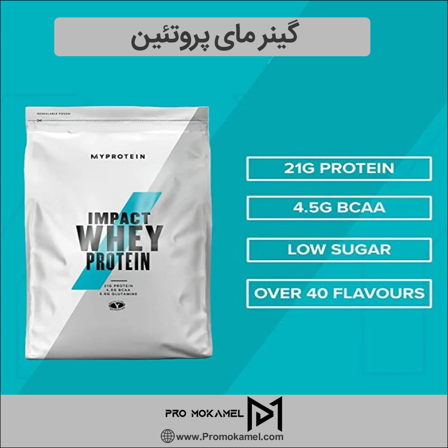 گینر مای پروتئین